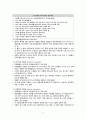 입원 아동 간호- 1. 위생 2. 안전 3. 검사물 수집 9페이지