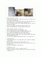 입원 아동 간호- 1. 위생 2. 안전 3. 검사물 수집 14페이지