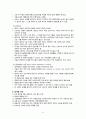 입원 아동 간호- 1. 위생 2. 안전 3. 검사물 수집 15페이지