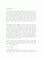 [태권도 승단] 승급 심사를 통한 태권도 수련의 동기부여 방안 : 승급 심사 3페이지
