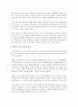 [태권도 승단] 승급 심사를 통한 태권도 수련의 동기부여 방안 : 승급 심사 5페이지