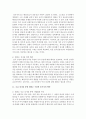 [태권도 승단] 승급 심사를 통한 태권도 수련의 동기부여 방안 : 승급 심사 13페이지