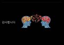 품질경영 전략[미래의 품질경영 방향] 23페이지