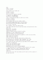 시내암의 수호전 10회 11회 12회 한문 및 한글번역 54페이지