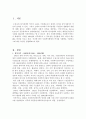 [사회복지행정론] 한국 사회복지행정의 역사 중 광복이후~1990년대를 시대별로 구분하고, 주요한 특징과 사건(법 제정, 시행 등)들을 설명하시오 - 위더스레포트 2페이지