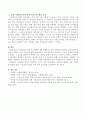 의사결정의 개념 및 유형에 대해 설명하고 실제 사회복지조직에서 적용가능한 의사결정 유형은 어떤 것인지에 대해 논의하시오. 4페이지