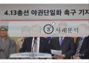 선거사례에서본 후보단일화 . 정치공학인가 ? 민심의 표현인가? 14페이지