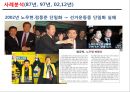 선거사례에서본 후보단일화 . 정치공학인가 ? 민심의 표현인가? 17페이지