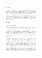유아의 정신건강과 자연친화교육의 관계에 대하여 논하시오 [정신건강] 2페이지