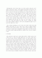 유아의 정신건강과 자연친화교육의 관계에 대하여 논하시오 [정신건강] 5페이지