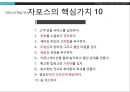 혁신과 서비스 Zappos 자포스의 경쟁우위 전략 11페이지