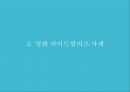 영화.음반 마케팅전략 와이드 릴리즈[WIDE-RELEASE] 영화.음반 마케팅사례 5페이지