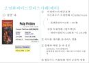 영화.음반 마케팅전략 와이드 릴리즈[WIDE-RELEASE] 영화.음반 마케팅사례 6페이지