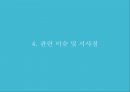 영화.음반 마케팅전략 와이드 릴리즈[WIDE-RELEASE] 영화.음반 마케팅사례 18페이지
