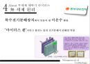 기술혁신 제품이 시장 진입에 실패한 사례[Segway.무세제 세탁기.Touch Pad.저궤도 위성통신] 19페이지