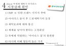 기술혁신 제품이 시장 진입에 실패한 사례[Segway.무세제 세탁기.Touch Pad.저궤도 위성통신] 20페이지
