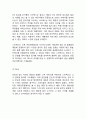 스타벅스 기업특징과 차별화전략, 스타벅스 마케팅전략 사례, 스타벅스 미래 마케팅전략 제언 11페이지