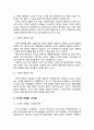 수직적 마케팅 시스템(vertical marketing system) 유통경로 계열화의 이해 4페이지