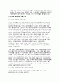 수직적 마케팅 시스템(vertical marketing system) 유통경로 계열화의 이해 12페이지