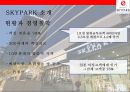 스카이파크 호텔.토종 호텔체인으로 우뚝서다 [HOTEL SKYPARK] 3페이지