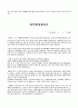 개인회생 채무증대경위서-30대 여성샘플 5명(2) 2페이지