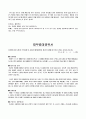 개인회생 채무증대경위서-30대 여성샘플 5명(2) 3페이지