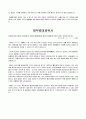 개인회생 채무증대경위서-30대 여성샘플 5명(2) 4페이지