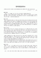 개인회생 채무증대경위서-30대 여성샘플 5명(1) 6페이지