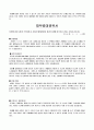 개인회생 채무증대경위서-30대 남성샘플 5명 2페이지
