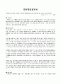 개인회생 채무증대경위서-30대 남성샘플 5명 3페이지