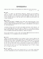 개인회생 채무증대경위서-30대 남성샘플 5명 5페이지