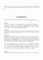 개인회생 채무증대경위서-30대 남성샘플 5명 6페이지
