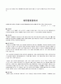 개인회생 채무증대경위서-50대 여성샘플 3명 4페이지