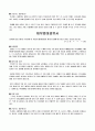 개인회생 채무증대경위서-40대 남성샘플 5명 2페이지