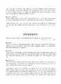개인회생 채무증대경위서-40대 남성샘플 5명 4페이지