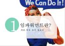 임파워먼트의 이해.특징.효과.방해요소.사례 [포즈자동차.웅진씽크빅] 3페이지
