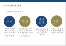 임파워먼트의 이해.특징.효과.방해요소.사례 [포즈자동차.웅진씽크빅] 5페이지