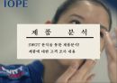 아이오페 에어쿠션 마케팅 전략.[아모레퍼시픽.화장품시장공략 에어쿠션이 킬러컨덴츠로] 10페이지