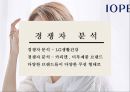 아이오페 에어쿠션 마케팅 전략.[아모레퍼시픽.화장품시장공략 에어쿠션이 킬러컨덴츠로] 21페이지