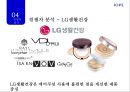 아이오페 에어쿠션 마케팅 전략.[아모레퍼시픽.화장품시장공략 에어쿠션이 킬러컨덴츠로] 24페이지