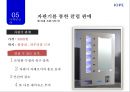 아이오페 에어쿠션 마케팅 전략.[아모레퍼시픽.화장품시장공략 에어쿠션이 킬러컨덴츠로] 36페이지