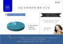 아이오페 에어쿠션 마케팅 전략.[아모레퍼시픽.화장품시장공략 에어쿠션이 킬러컨덴츠로] 38페이지