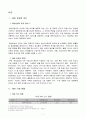 주요해운기업(머스크. 현대상선, 한진해운, 에버그린, 코스코)의 해운 얼라이언스와 환경변화에따른 경영전략 비교 2페이지