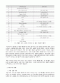 주요해운기업(머스크. 현대상선, 한진해운, 에버그린, 코스코)의 해운 얼라이언스와 환경변화에따른 경영전략 비교 4페이지