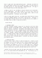 주요해운기업(머스크. 현대상선, 한진해운, 에버그린, 코스코)의 해운 얼라이언스와 환경변화에따른 경영전략 비교 24페이지