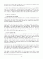 주요해운기업(머스크. 현대상선, 한진해운, 에버그린, 코스코)의 해운 얼라이언스와 환경변화에따른 경영전략 비교 29페이지