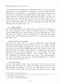 주요해운기업(머스크. 현대상선, 한진해운, 에버그린, 코스코)의 해운 얼라이언스와 환경변화에따른 경영전략 비교 34페이지