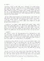 주요해운기업(머스크. 현대상선, 한진해운, 에버그린, 코스코)의 해운 얼라이언스와 환경변화에따른 경영전략 비교 44페이지