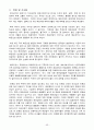 주요해운기업(머스크. 현대상선, 한진해운, 에버그린, 코스코)의 해운 얼라이언스와 환경변화에따른 경영전략 비교 54페이지