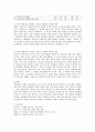 (사회조사) 사회조사에서 개념화와 조작화가 가지는 의미를 자신의 행복감을 측정하는 지표로 설명해 보세요. 3페이지